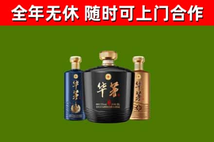 柳林县烟酒回收华茅酒.jpg