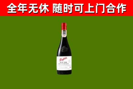 柳林县回收奔富红酒