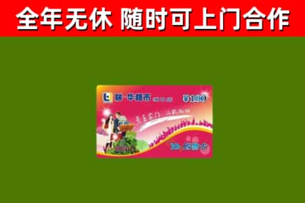 柳林县烟酒回收超市卡.jpg